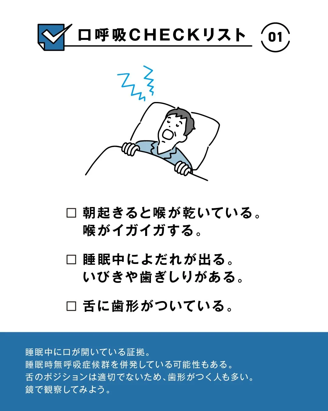 呼吸〜口呼吸〜