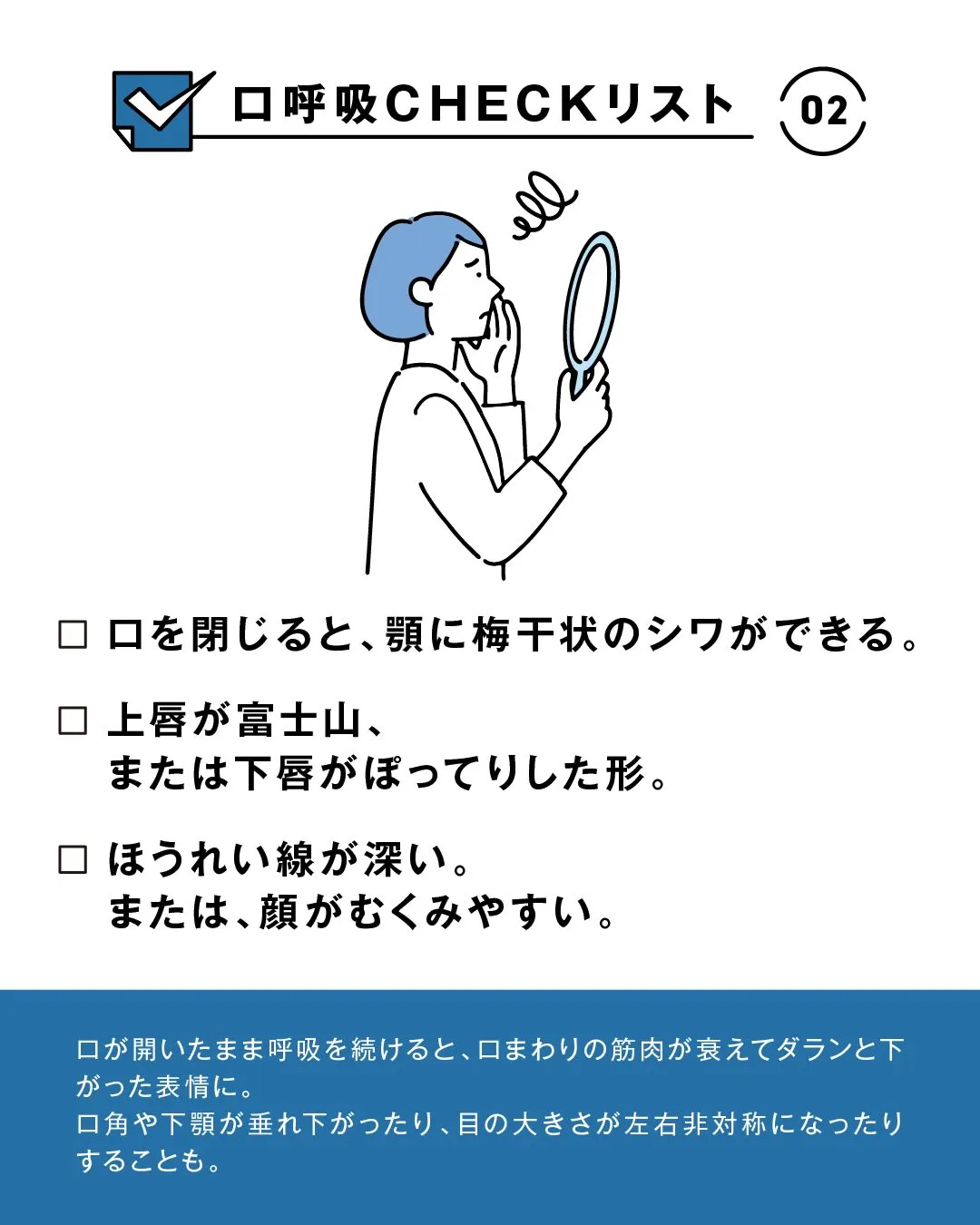 呼吸〜口呼吸〜