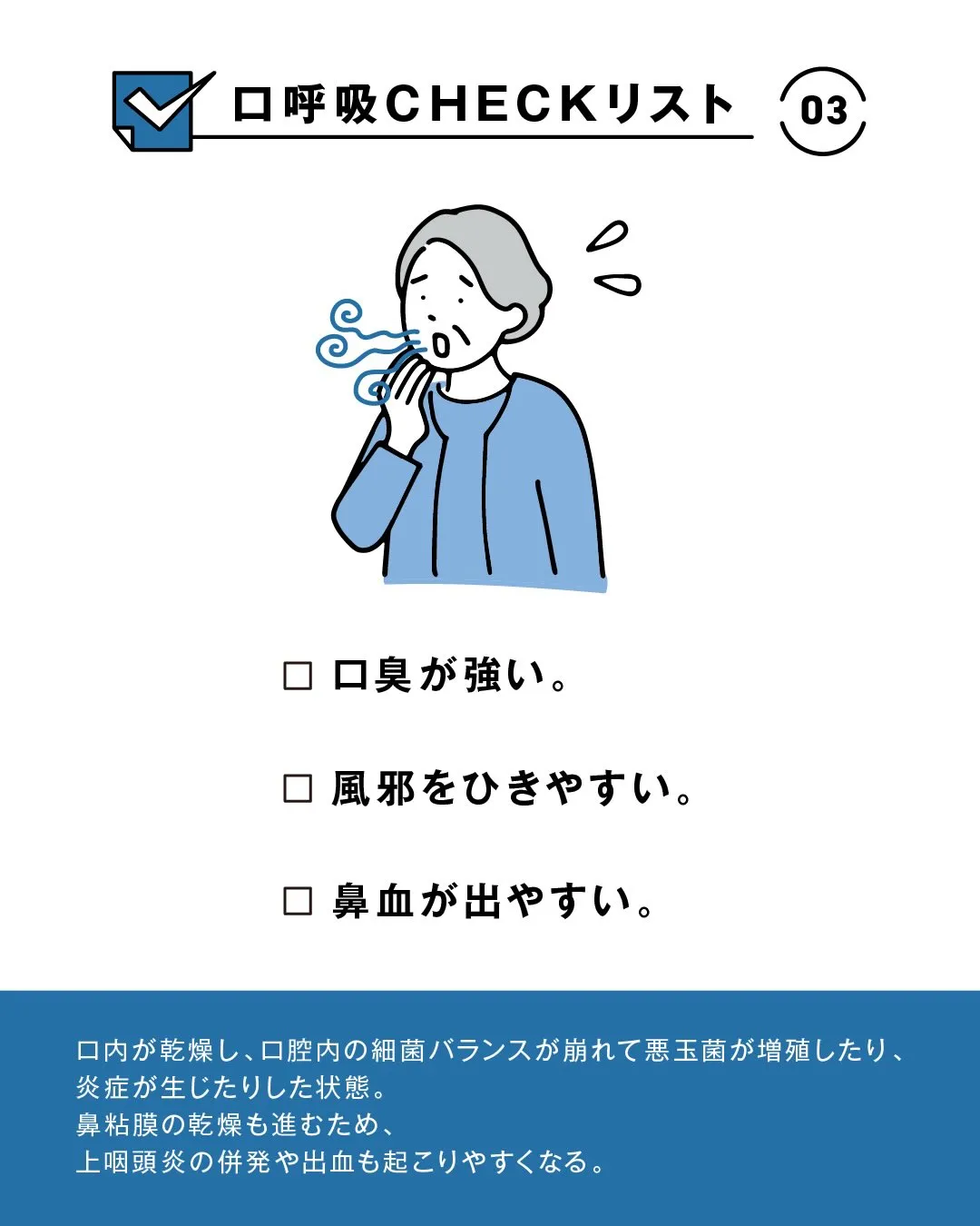 呼吸〜口呼吸〜