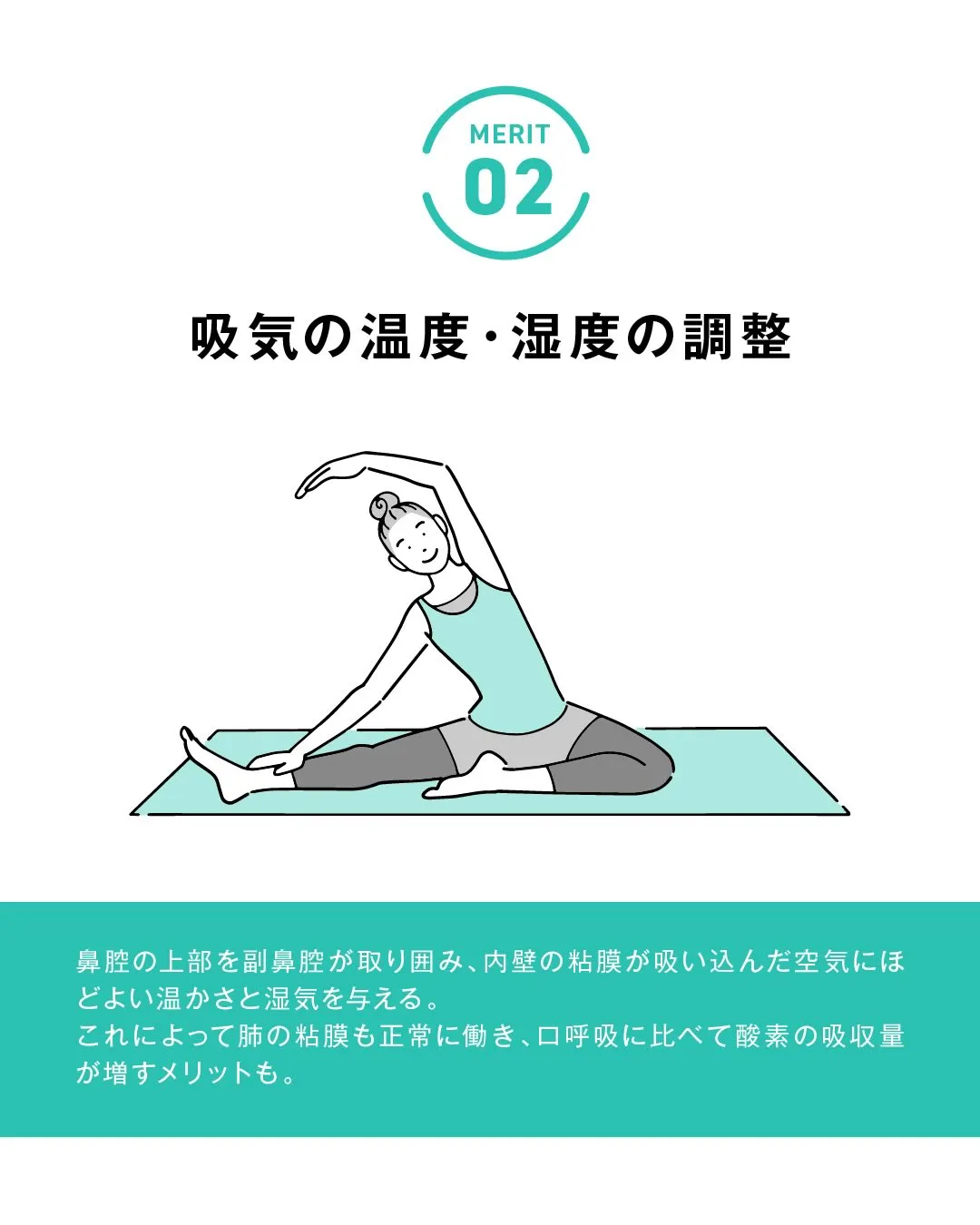 呼吸〜鼻呼吸〜