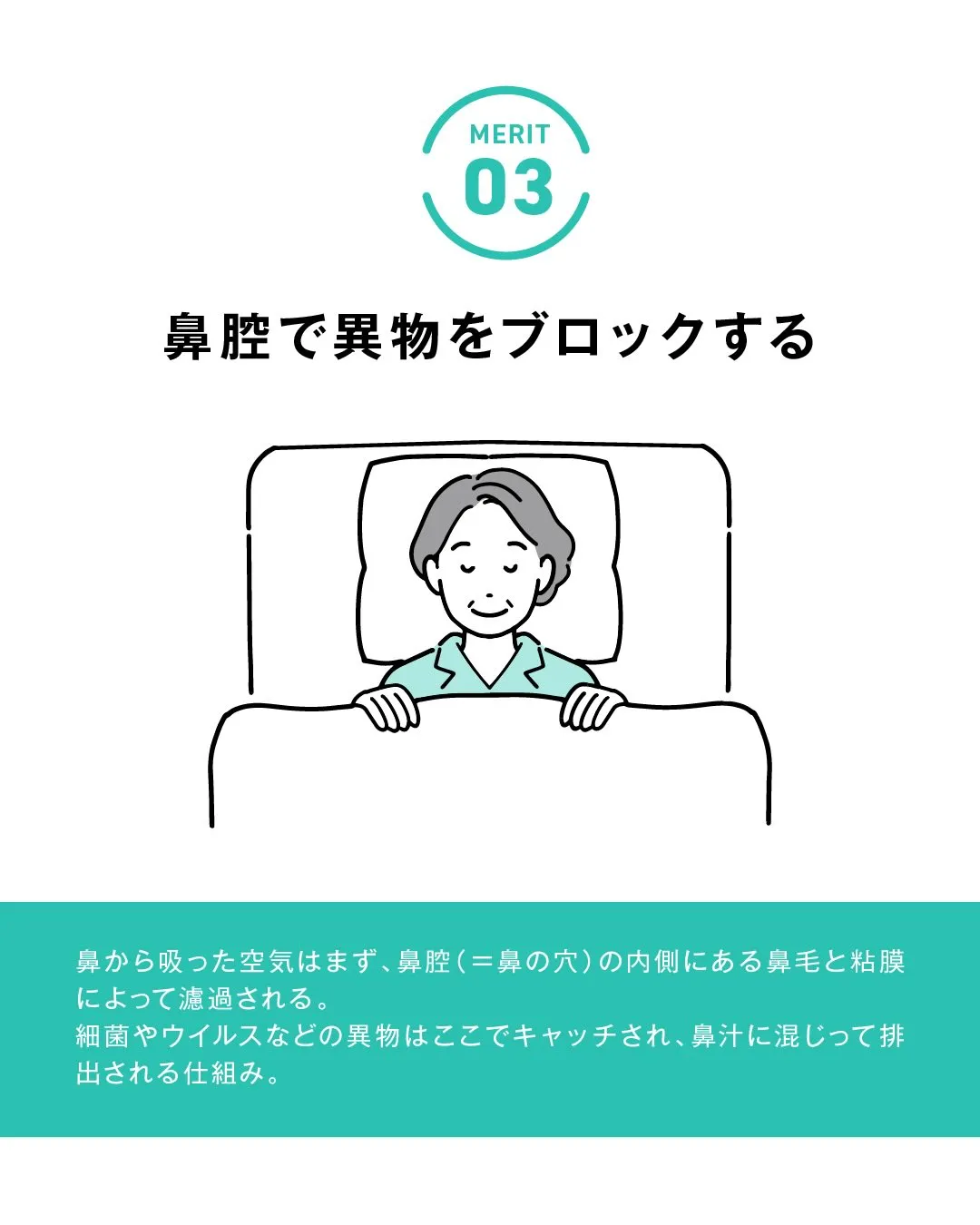 呼吸〜鼻呼吸〜