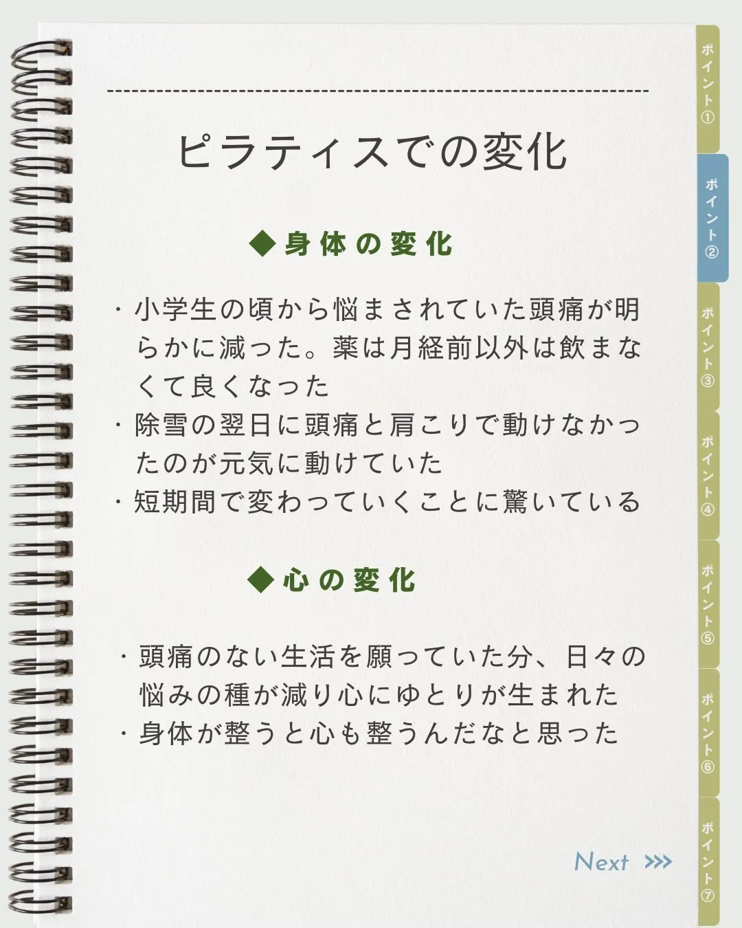 偏頭痛が自分の中心を取り巻いていたお客様。