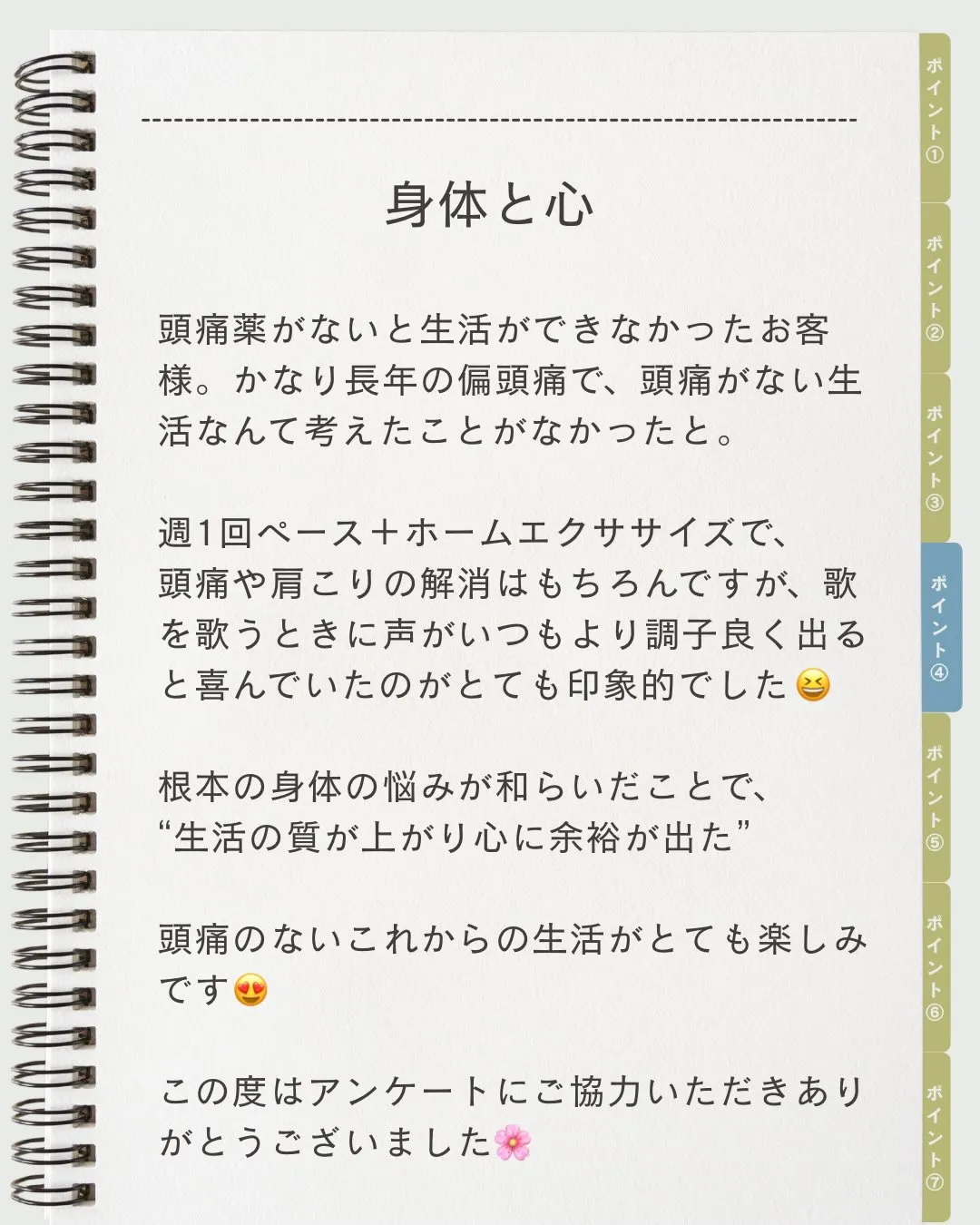 偏頭痛が自分の中心を取り巻いていたお客様。
