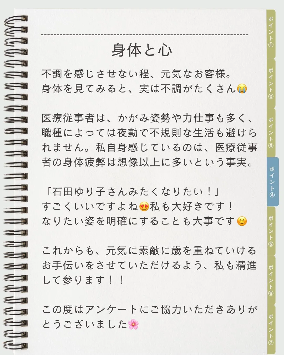 石田ゆり子さんみたいになりたいお客様