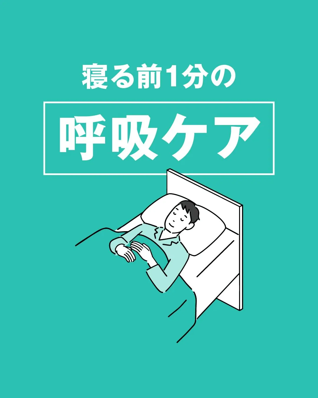呼吸と体幹