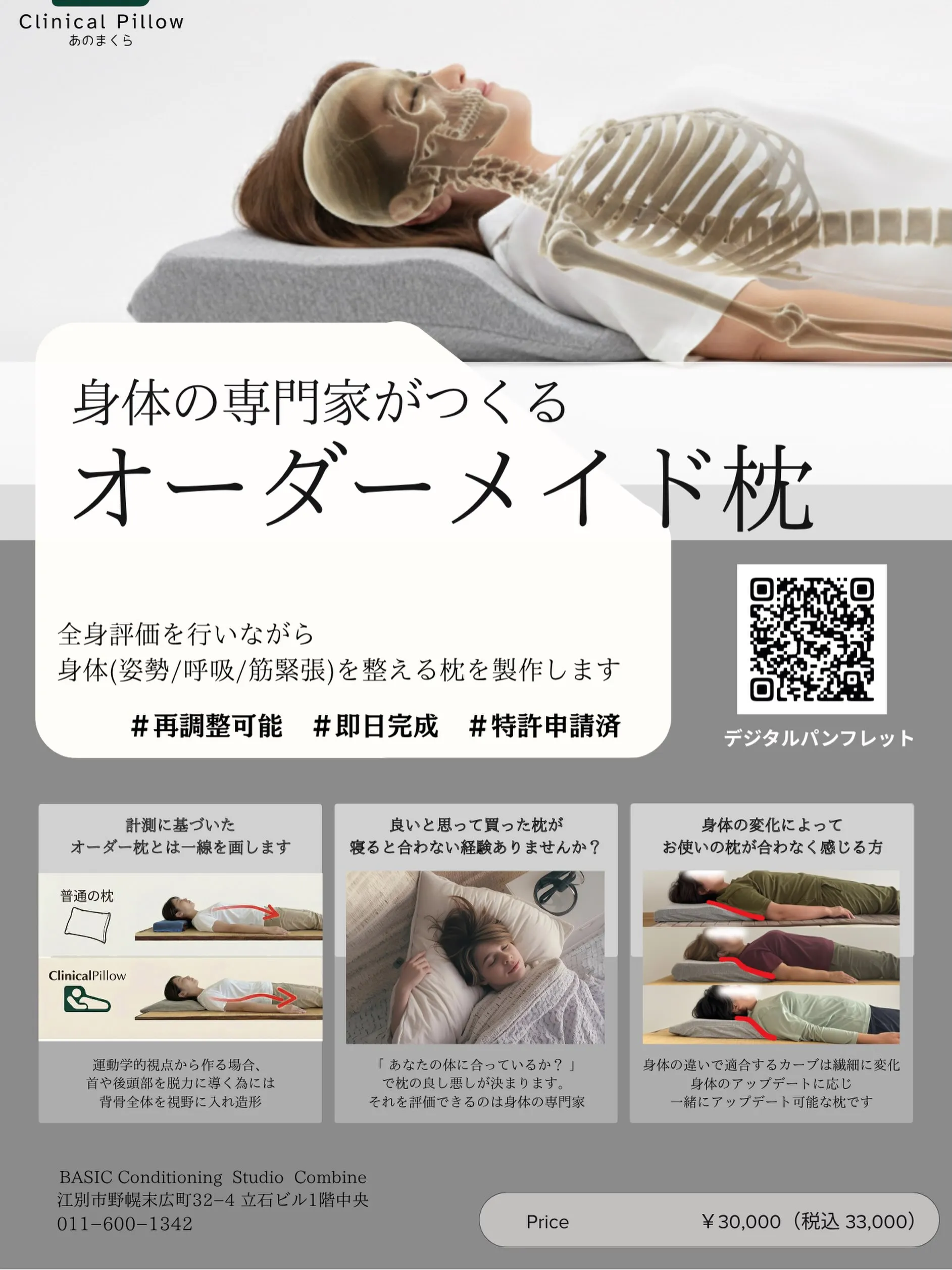 国家資格保有者が身体の評価をして作製するオーダーメイド枕の取...